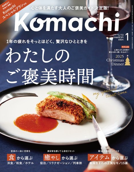 komachi,新潟,情報,イベント情報,ローカル情報,お店,新店